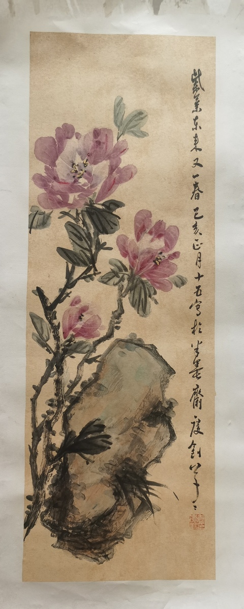 古玩字畫中國畫藝術家袁慶釗花卉拍賣，當前價格499元