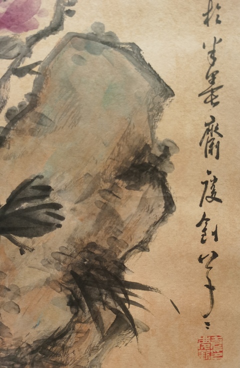 古玩字畫中國畫藝術家袁慶釗花卉拍賣，當前價格499元