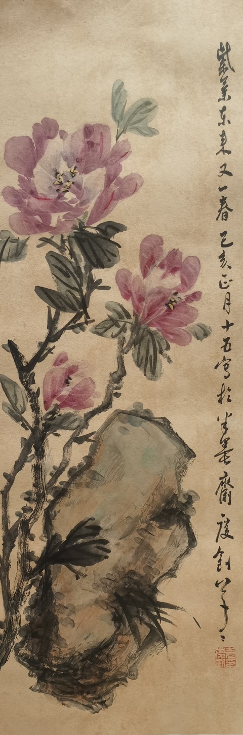 古玩字畫中國畫藝術家袁慶釗花卉拍賣，當前價格499元