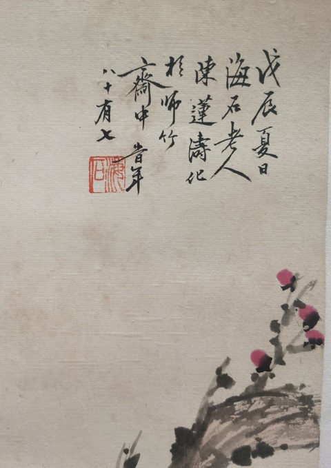 古玩字畫陳蓮濤貓趣圖立軸真品鑒賞圖
