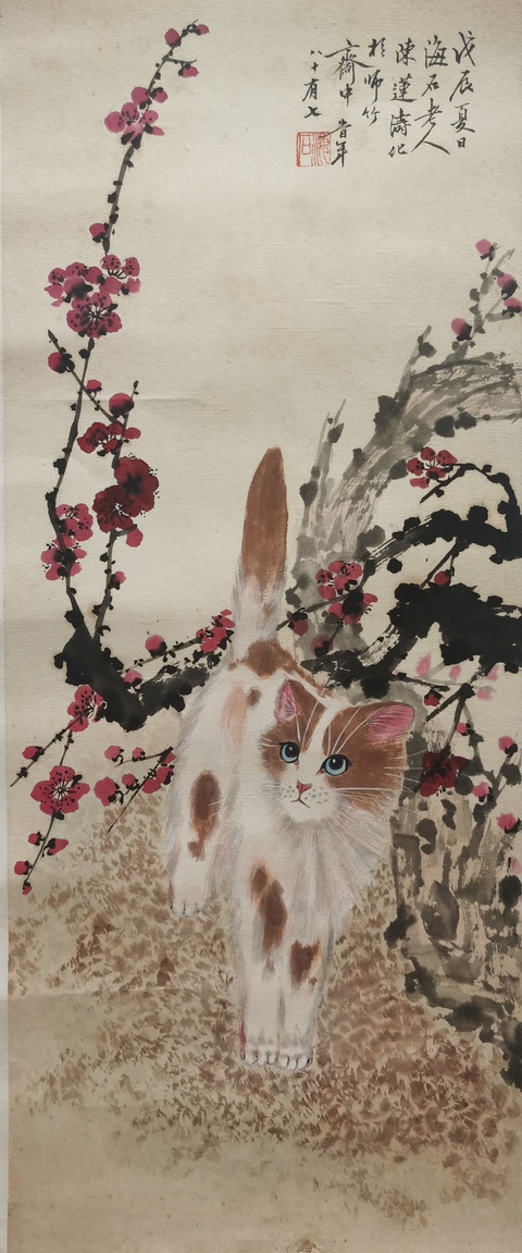 古玩字畫陳蓮濤貓趣圖立軸真品鑒賞圖