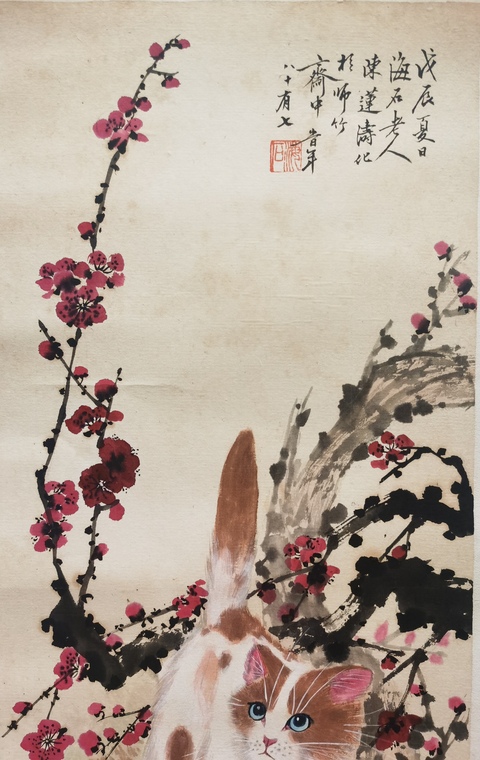 古玩字畫陳蓮濤貓趣圖立軸真品鑒賞圖