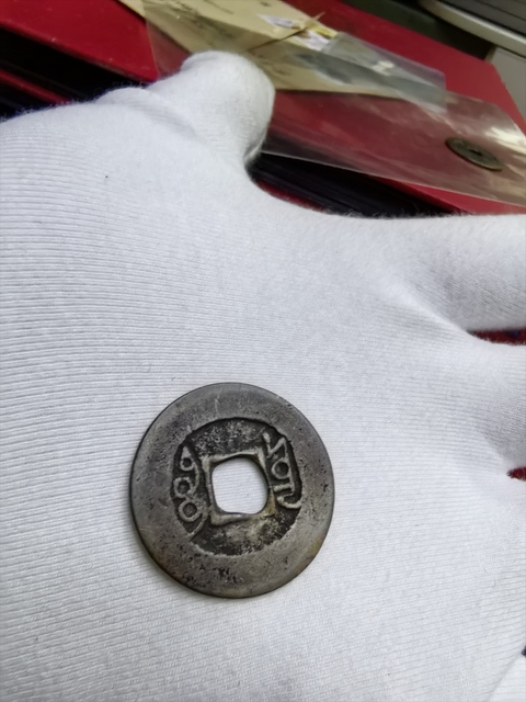 古玩錢幣雍正通寶真品鑒賞圖