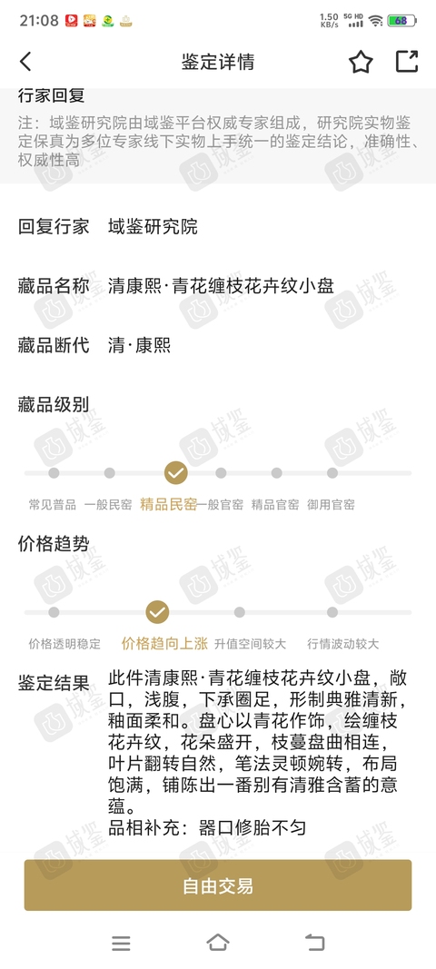 古玩陶瓷清康熙·青花纏枝花卉紋貢盤拍賣,當前價格1500元