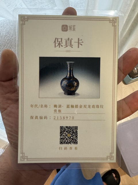 古玩陶瓷晚清·藍釉描金雙龍戲珠紋賞瓶拍賣,當前價格75000元