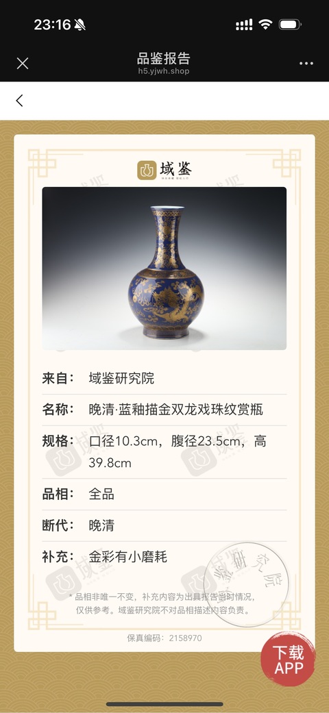古玩陶瓷晚清·藍釉描金雙龍戲珠紋賞瓶拍賣,當前價格75000元