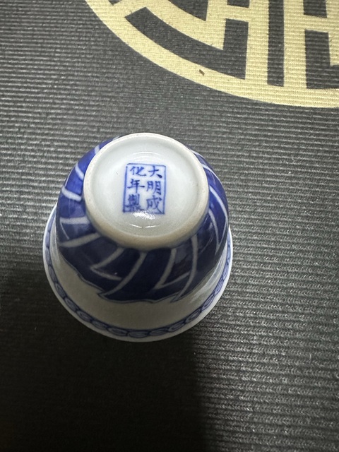 古玩陶瓷青花杯真品鑒賞圖