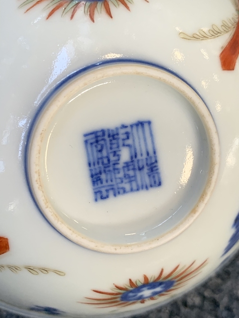 古玩陶瓷斗彩忍冬紋茶碗真品鑒賞圖