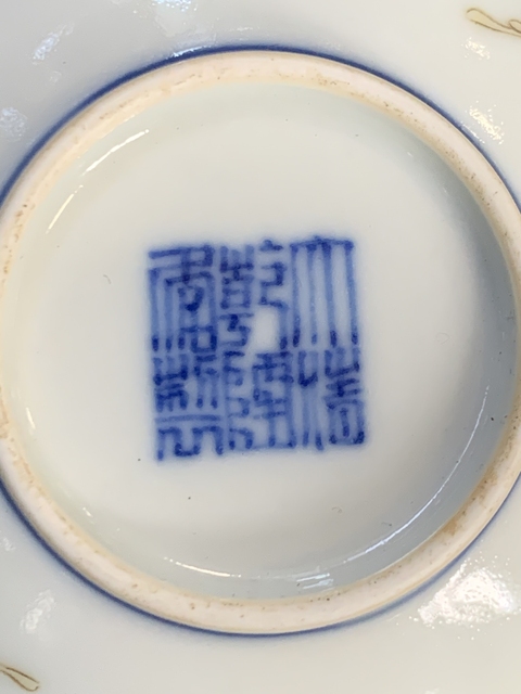 古玩陶瓷斗彩忍冬紋茶碗真品鑒賞圖