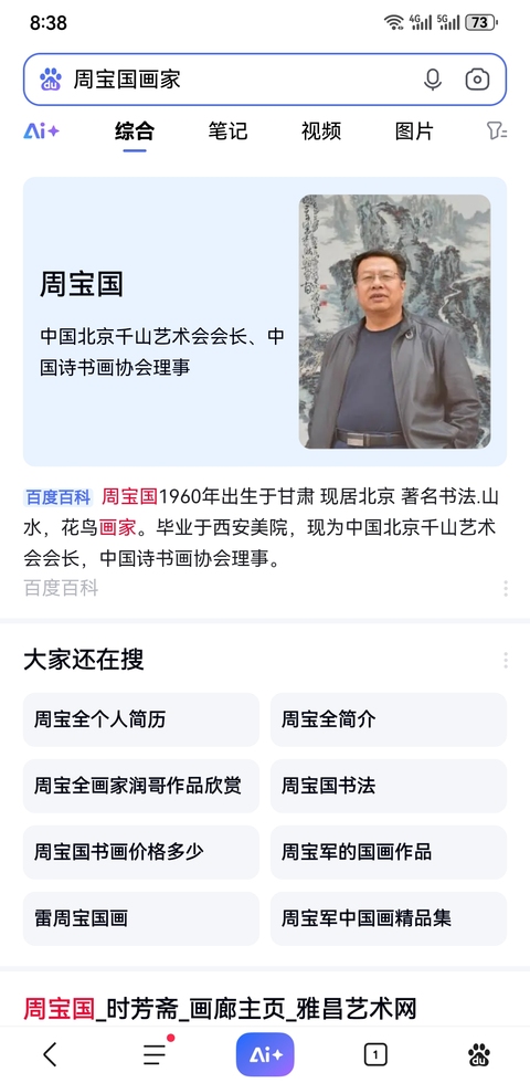 古玩字畫中國詩書畫協會理事周國寶山水拍賣，當前價格699元