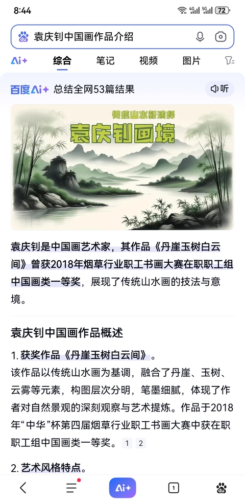 古玩字畫中國畫藝術家袁慶釗花卉拍賣，當前價格499元