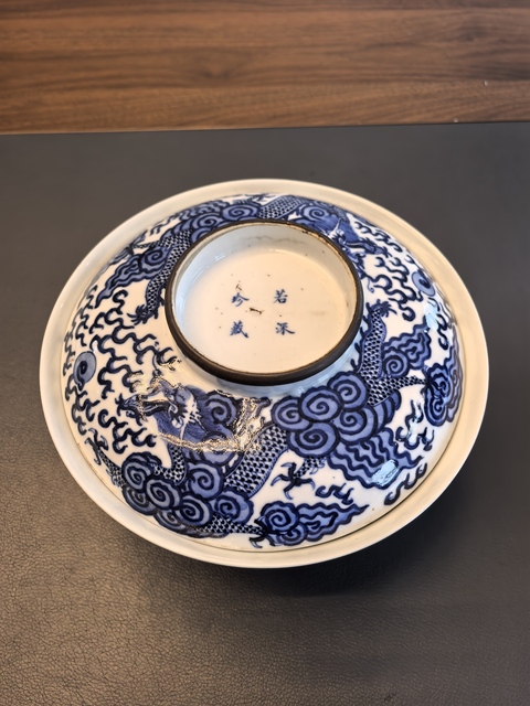 古玩陶瓷22厘米若深珍藏清晚青花云龍紋大蓋碗拍賣，當前價格8888元
