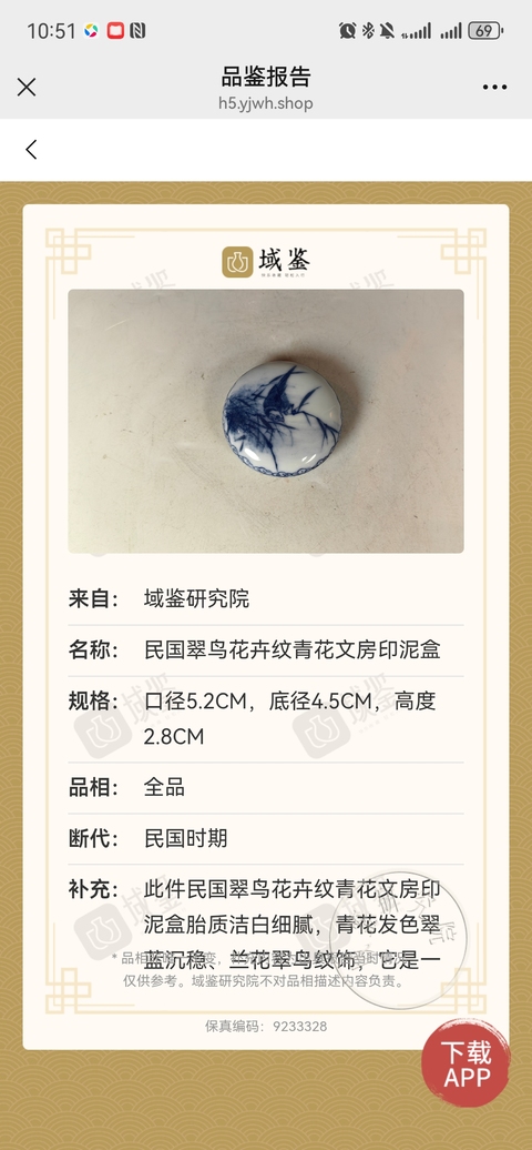 古玩陶瓷民國青花印泥盒真品鑒賞圖