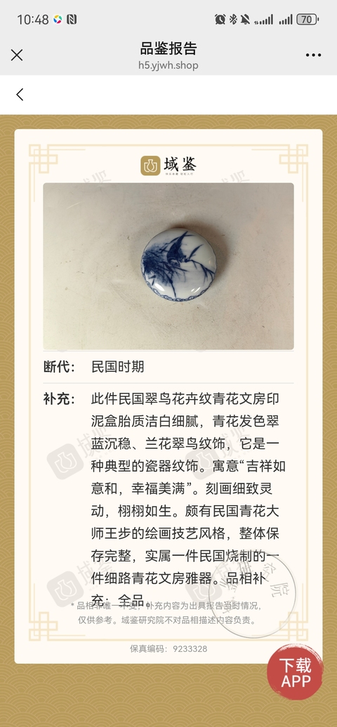 古玩陶瓷民國青花印泥盒真品鑒賞圖
