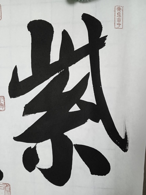 古玩字畫成安款行書橫幅拍賣，當(dāng)前價格1000000元