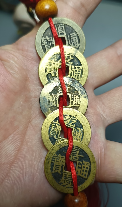 古玩錢幣精美清代五帝錢一套拍賣,當(dāng)前價格888元