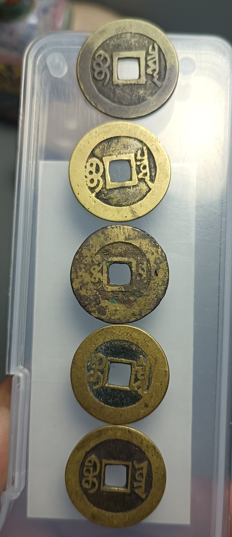 古玩錢幣精美清代五帝錢一套拍賣,當(dāng)前價格888元