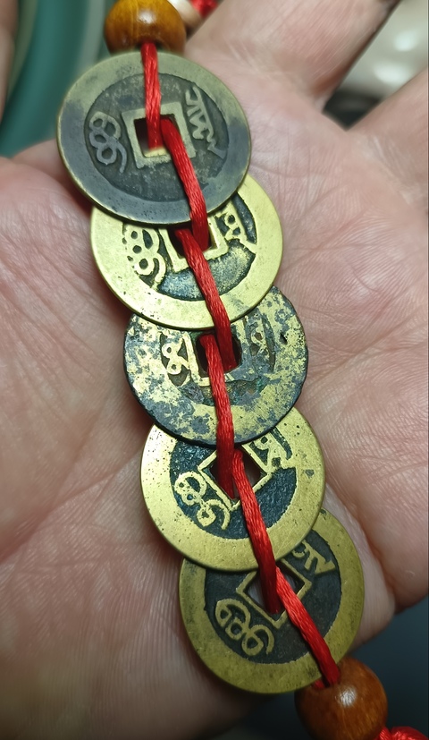 古玩錢幣精美清代五帝錢一套拍賣,當(dāng)前價格888元