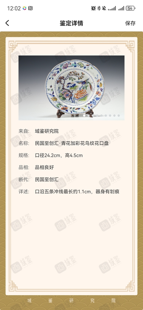 古玩陶瓷民國斗彩花鳥紋葵口盤拍賣,當前價格1980元