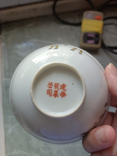 古玩陶瓷粉彩十二生肖茶碗真品鑒賞圖