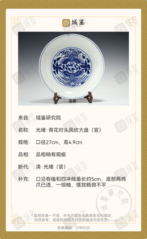 古玩陶瓷清光緒鸞鳳和鳴青花盤(官)拍賣,當前價格99999元
