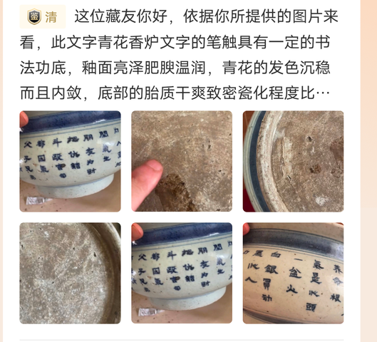 古玩陶瓷青花詩文爐真品鑒賞圖