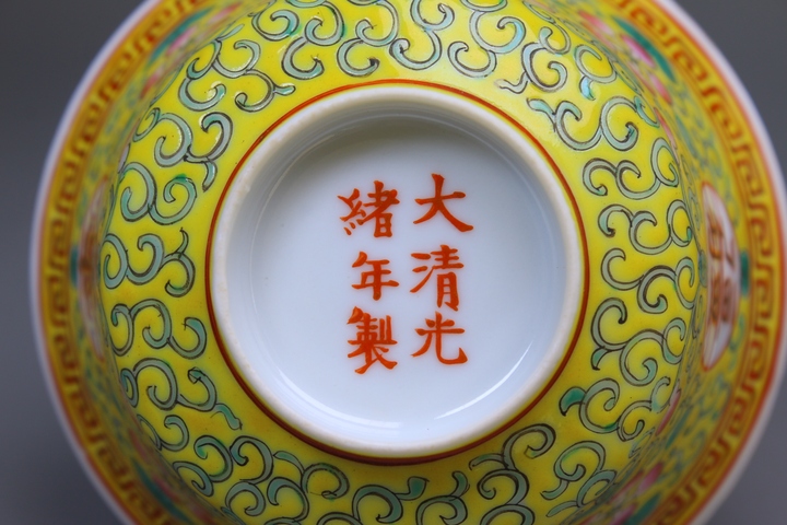 古玩陶瓷清末民初·粉彩黃地瓜瓞綿綿萬壽無疆紋茶碗拍賣,當前價格156元