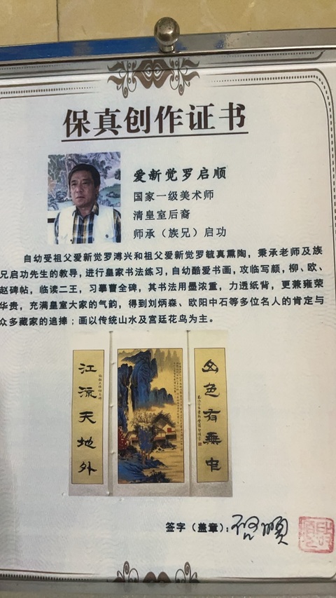 古玩字畫南溪新霽拍賣，當前價格5500元