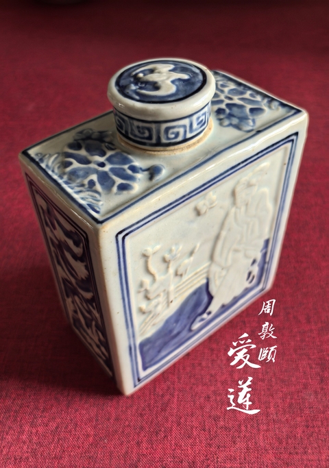 古玩陶瓷清中期青花浮雕人物紋茶葉罐拍賣,當前價格2888元