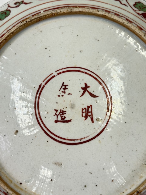 古玩陶瓷需上手,憑圖看偏老,明晚期紅綠彩盤真品鑒賞圖
