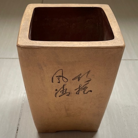 古玩雜項紫砂花盆真品鑒賞圖
