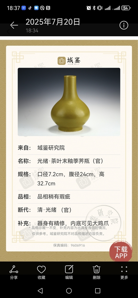 古玩陶瓷清光緒茶葉末釉荸薺瓶拍賣，當前價格0元
