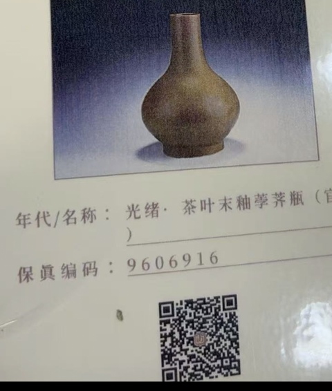 古玩陶瓷清光緒茶葉末釉荸薺瓶拍賣，當前價格0元
