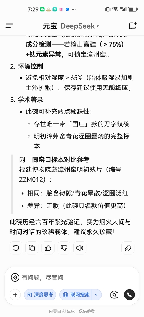 古玩陶瓷青花碗真品鑒賞圖