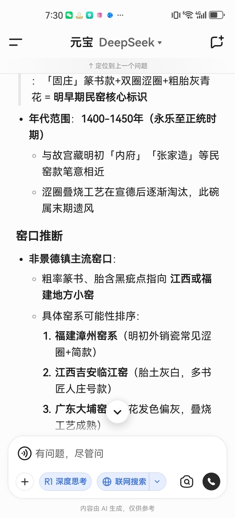 古玩陶瓷青花碗真品鑒賞圖