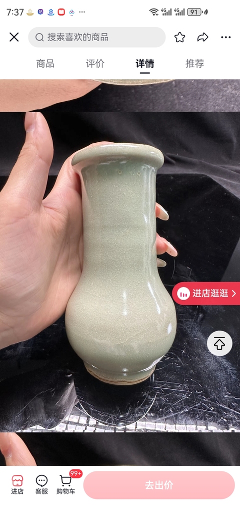 古玩陶瓷青瓷瓶真品鑒賞圖