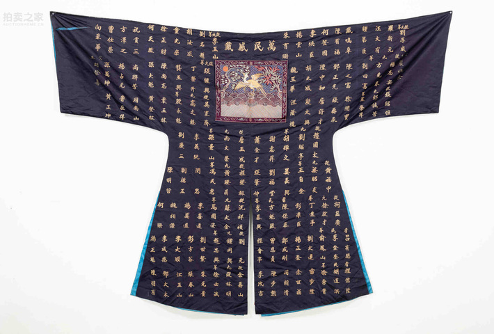 古玩雜項刺繡上衣真品鑒賞圖