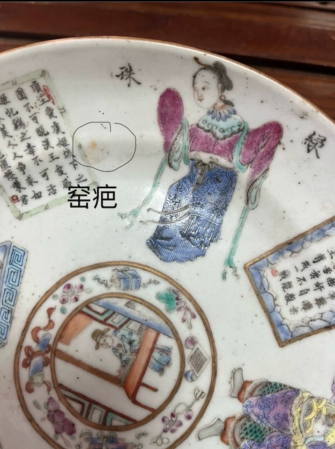 古玩陶瓷后加彩盤真品鑒賞圖