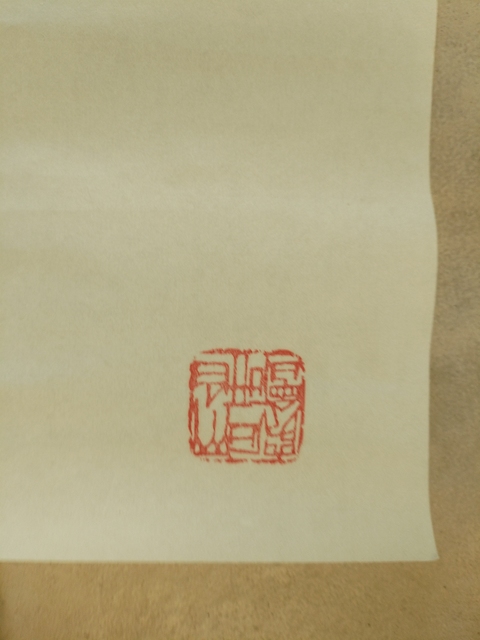 古玩字畫荷蝦圖真品鑒賞圖