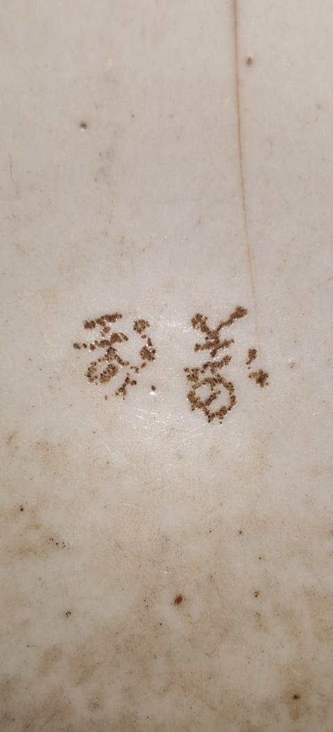 古玩陶瓷囍字紋青花碗真品鑒賞圖