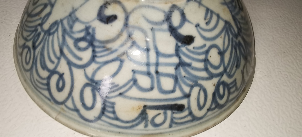 古玩陶瓷囍字紋青花碗真品鑒賞圖