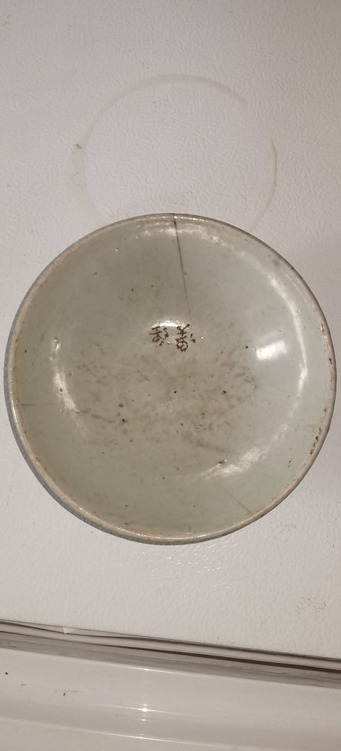 古玩陶瓷囍字紋青花碗真品鑒賞圖