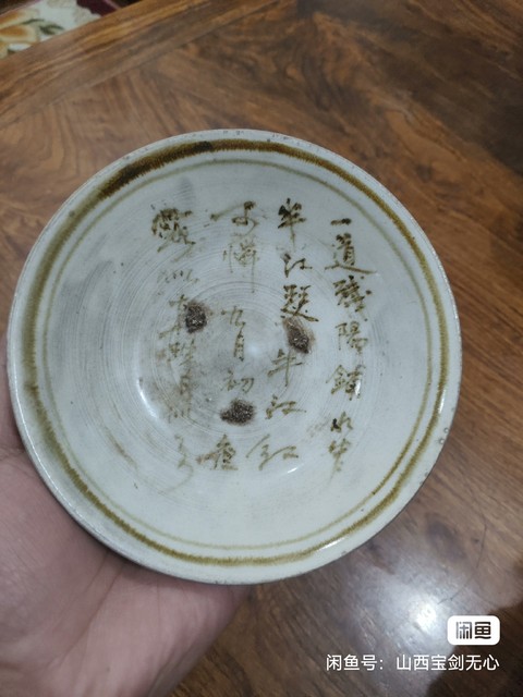 古玩陶瓷磁州窯詩紋盤真品鑒賞圖