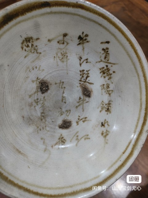 古玩陶瓷磁州窯詩紋盤真品鑒賞圖