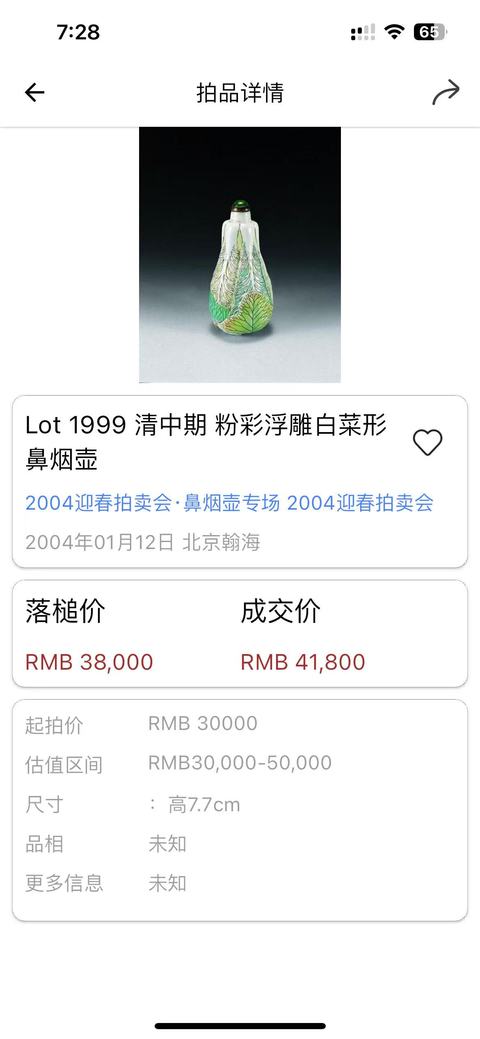 古玩陶瓷粉彩仿生瓷白菜鼻煙壺真品鑒賞圖