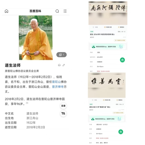 古玩字畫已故當(dāng)代高僧 普陀山首座 普陀山普濟(jì)寺方丈 道生法師 南無(wú)觀世音菩薩 手工原裱立軸拍賣,當(dāng)前價(jià)格8880元