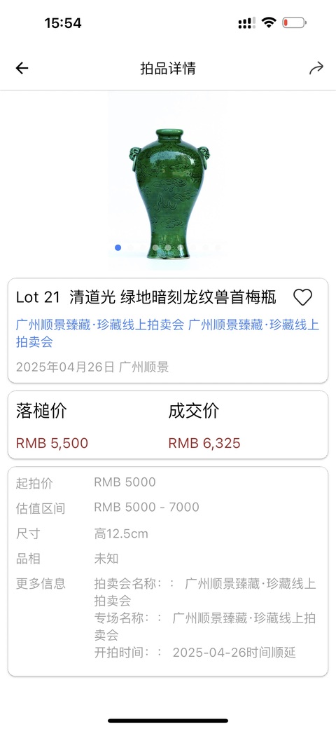 古玩陶瓷綠釉輔首瓶真品鑒賞圖