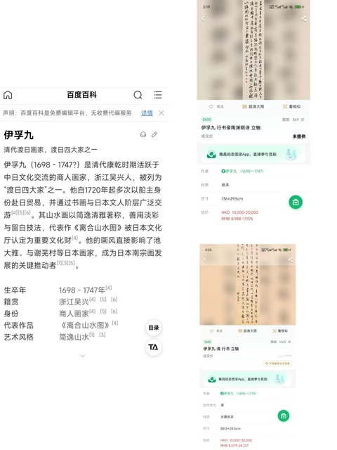 古玩字畫清代康乾時期 浙江吳興人 渡日四大家 伊孚九先生 唐·劉長卿重送道標上人 手工原裱立軸拍賣，當前價格8880元