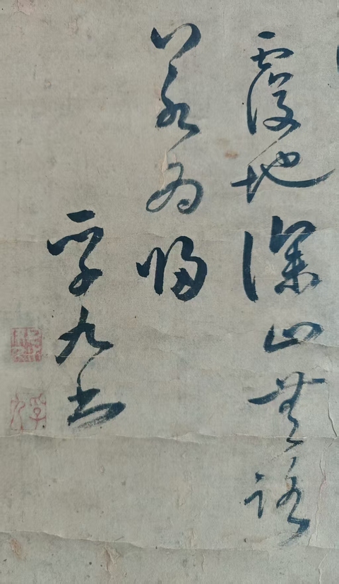 古玩字畫清代康乾時期 浙江吳興人 渡日四大家 伊孚九先生 唐·劉長卿重送道標上人 手工原裱立軸拍賣，當前價格8880元