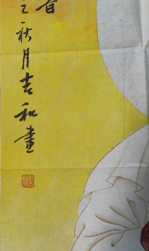 古玩字畫郝吉和觀音像拍賣，當前價格16000元